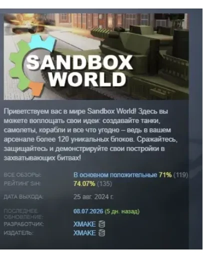 Sandbox World АВТОДОСТАВКА STEAM РОССИЯ