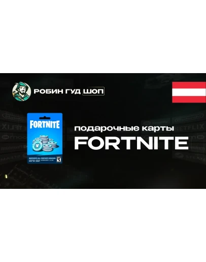 ФОРТНАЙТ КОД (АВСТРИЯ)