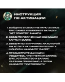 ФОРТНАЙТ КОД (ИРЛАНДИЯ)