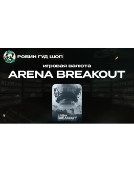 ARENA BREAKOUT (CP) GLOBAL