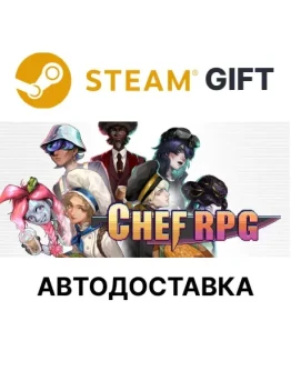 Chef RPGSteam GIFTВыбор РегионаАВТО Chef RPGSteam GIFTВыбор РегионаАВТО