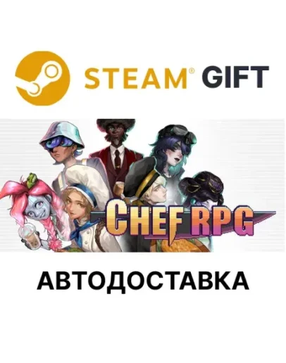 Chef RPGSteam GIFTВыбор РегионаАВТО Chef RPGSteam GIFTВыбор РегионаАВТО