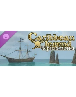 Caribbean Legend - Чёрная Метка DLC STEAM РОССИЯ Caribbean Legend - Чёрная Метка DLC STEAM РОССИЯ