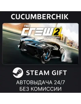 The Crew 2 - Gold EditionSTEAM GIFT AUTORU+МИР