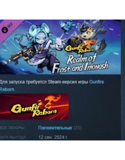 Gunfire Reborn - Realm of Frost and Inkwash DLC STEAM