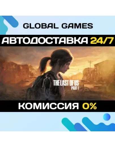 The Last of Us Part I STEAM GIFT АВТОДОСТАВКА0 The Last of Us Part I STEAM GIFT АВТОДОСТАВКА0