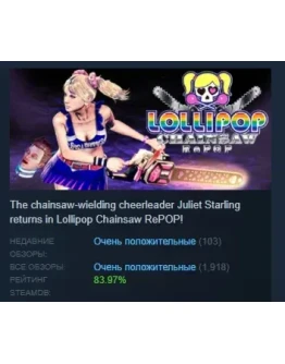 LOLLIPOP CHAINSAW RePOP АВТОДОСТАВКА STEAM РОССИЯ LOLLIPOP CHAINSAW RePOP АВТОДОСТАВКА STEAM РОССИЯ