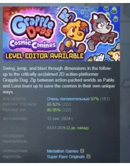 Grapple Dogs Cosmic Canines АВТОДОСТАВКА STEAM РОССИЯ