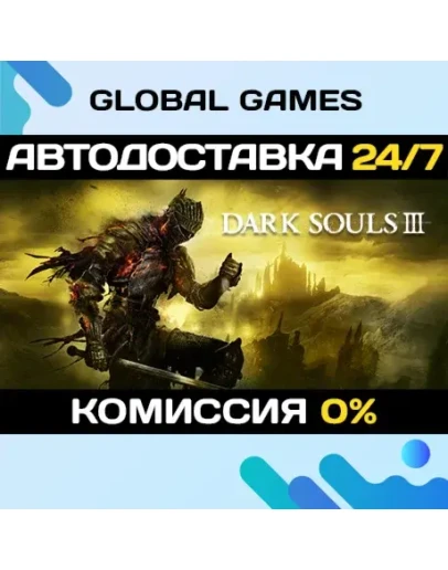 DARK SOULS III STEAM GIFT АВТОДОСТАВКА0