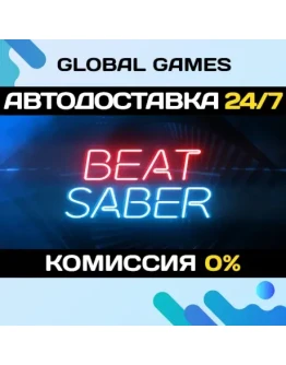 Beat Saber STEAM GIFT АВТОДОСТАВКА0