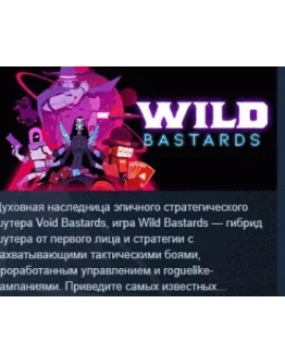 Wild Bastards АВТОДОСТАВКА STEAM РОССИЯ