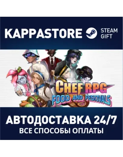 Chef RPGАВТОДОСТАВКА Steam Россия