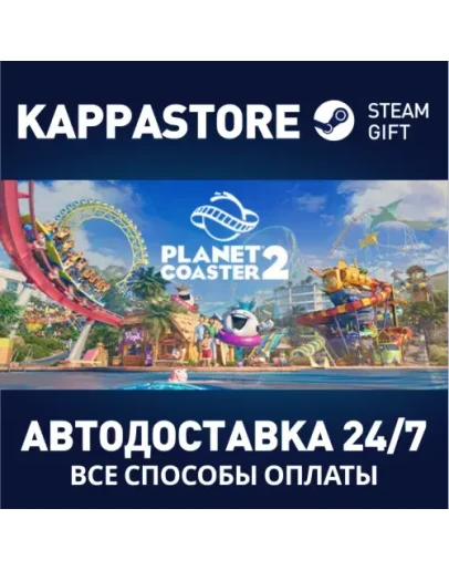 Planet Coaster 2АВТОДОСТАВКА Steam RU/BY/KZ/UA Planet Coaster 2АВТОДОСТАВКА Steam RU/BY/KZ/UA
