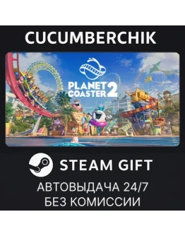 Planet Coaster 2STEAM GIFT AUTORU+МИР