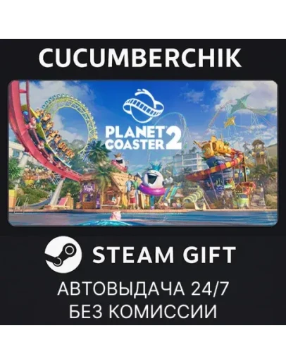 Planet Coaster 2STEAM GIFT AUTORU+МИР