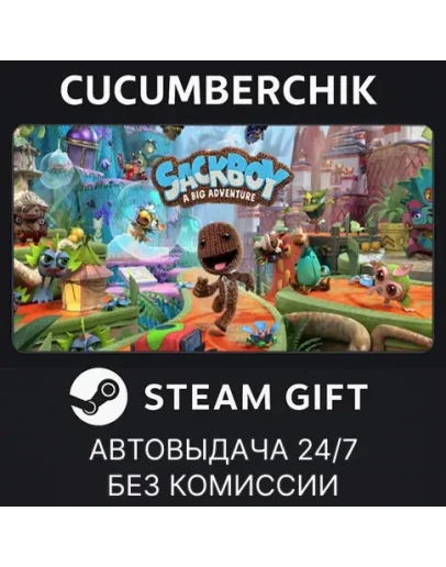 Sackboy: A Big AdventureSTEAM GIFT AUTORU+МИР