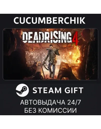 Dead Rising 4STEAM GIFT AUTORU+МИР