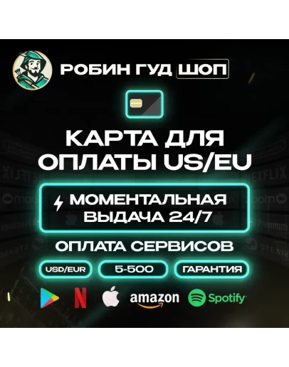 КАРТА US/EU 5-500 USD EUR ОПЛАТА ВЕЗДЕ 24/7 ГАРАНТИЯ КАРТА US/EU 5-500 USD EUR ОПЛАТА ВЕЗДЕ 24/7 ГАРАНТИЯ