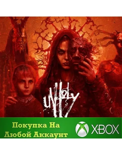 Unholy XBOXНа Любой аккаунт