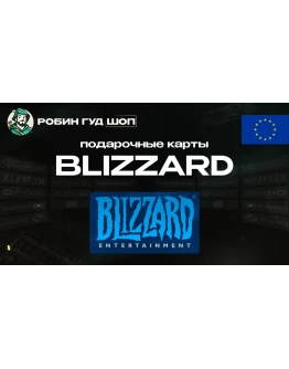BLIZZARD BATTLE.NET (ЕВРОПА)