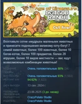 Cat God Ranch АВТОДОСТАВКА STEAM РОССИЯ