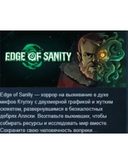 Edge of Sanity АВТОДОСТАВКА STEAM РОССИЯ Edge of Sanity АВТОДОСТАВКА STEAM РОССИЯ