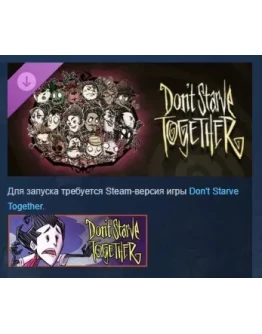 Don't Starve Together: Complete Roseate Chest STEAM РФ