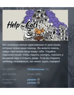 Help the Cats АВТОДОСТАВКА STEAM РОССИЯ Help the Cats АВТОДОСТАВКА STEAM РОССИЯ