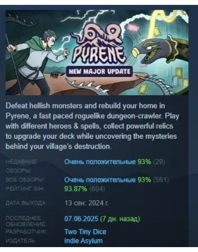 Pyrene АВТОДОСТАВКА STEAM РОССИЯ