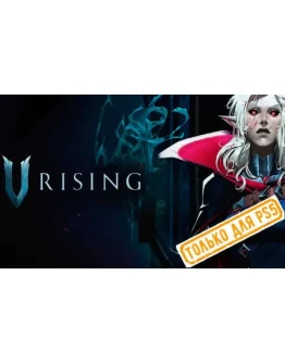 V Rising (PS5/RU) (Аренда от 7 дней) V Rising (PS5/RU) (Аренда от 7 дней)