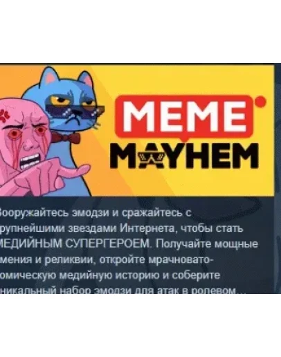 Meme Mayhem АВТОДОСТАВКА STEAM РОССИЯ