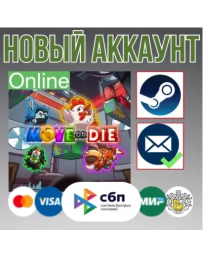 Move or Die новый аккаунт ОНЛАЙН +EMAIL Region Free