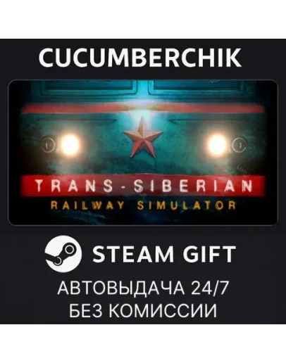 Trans-Siberian Railway SimulatorSTEAM GIFT AUTORU+МИР