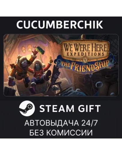 We Were Here Expeditions: The FriendshipSTEAMRU+МИР