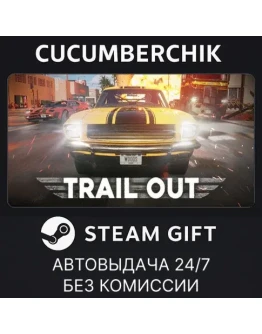 TRAIL OUTSTEAM GIFT AUTORU+МИР