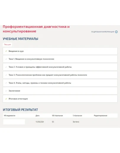 Профориентационная диагностика и консультирование.Тест