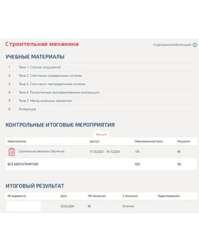 Строительная механика.Тест Синергия/МТИ 2024г