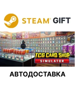 TCG Card Shop SimulatorSteam + ВыбоАВТО