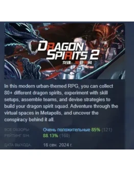 Dragon Spirits 2 АВТОДОСТАВКА STEAM РОССИЯ