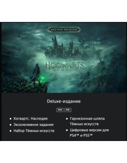 Hogwarts Legacy -Deluxe PS4/PS5 УКРАИНА