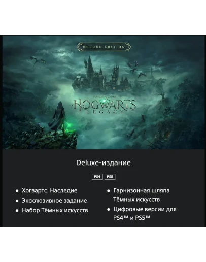 Hogwarts Legacy -Deluxe PS4/PS5 УКРАИНА Hogwarts Legacy -Deluxe PS4/PS5 УКРАИНА