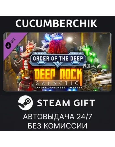 Deep Rock Galactic - Order of the Deep PackSTEAMМИР