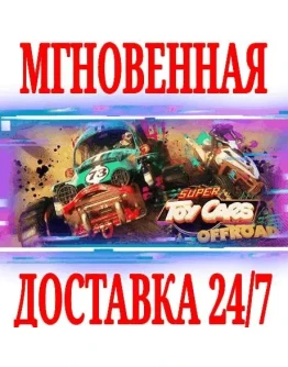 Super Toy Cars Offroad SteamРФ+Весь МирKey + Бонус