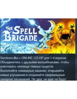 The Spell Brigade АВТОДОСТАВКА STEAM РОССИЯ