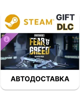PAYDAY 3 Fear &amp Greed Weapon PackSteamАВТО