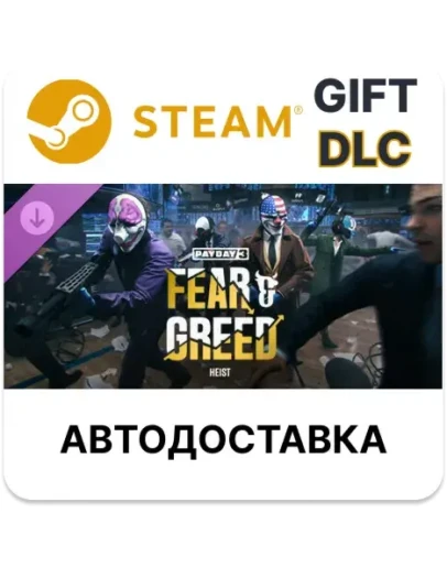 PAYDAY 3: Fear &amp Greed HeistSteamАВТО