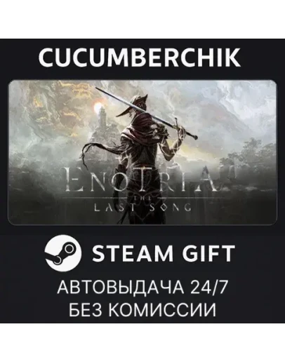 Enotria: The Last SongSTEAM GIFT AUTORU+МИР