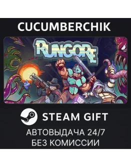 RungoreSTEAM GIFT AUTORU+МИР