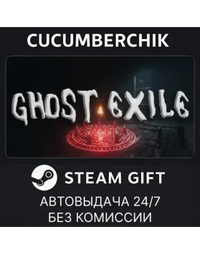 Ghost ExileSTEAM GIFT AUTORU+МИР