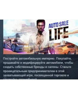 Auto Sale Life АВТОДОСТАВКА STEAM РОССИЯ Auto Sale Life АВТОДОСТАВКА STEAM РОССИЯ
